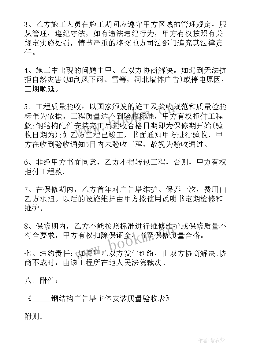 2023年钢结构制作承包合同书(通用5篇)