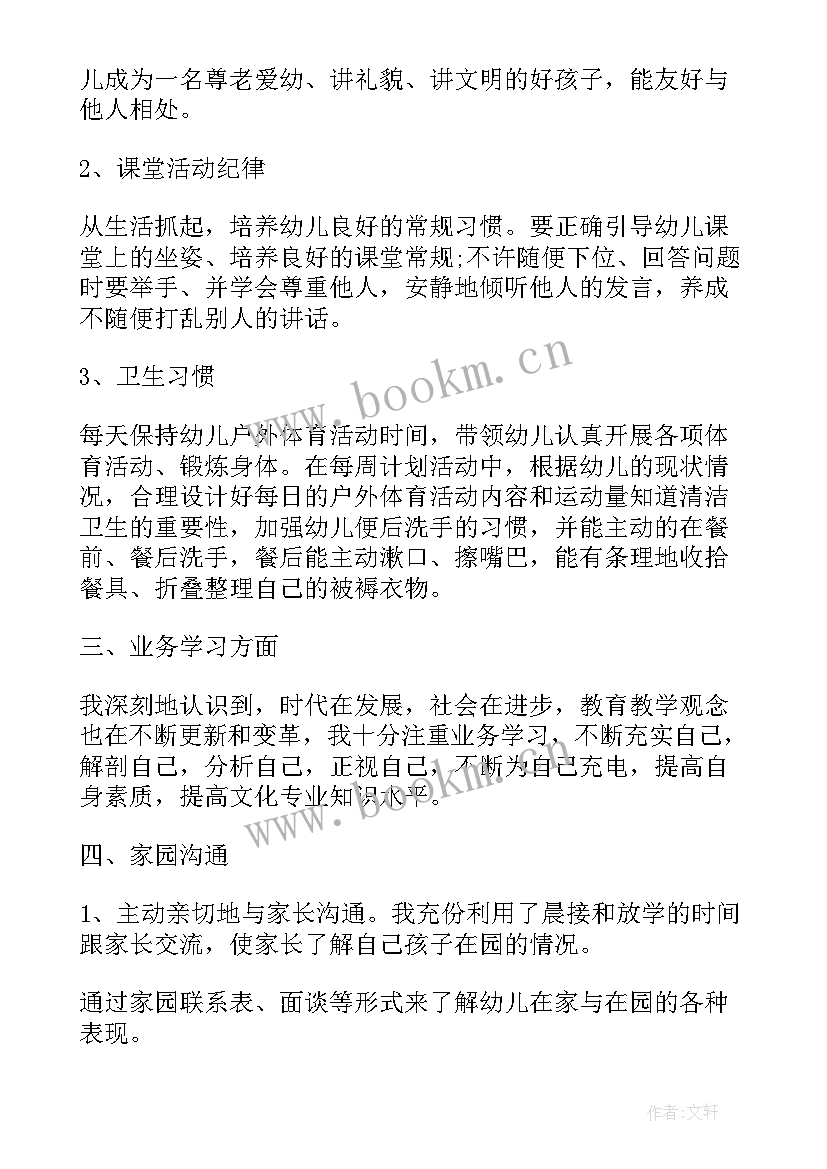 幼儿园个人工作总结与反思 幼儿园个人工作总结(优秀7篇)