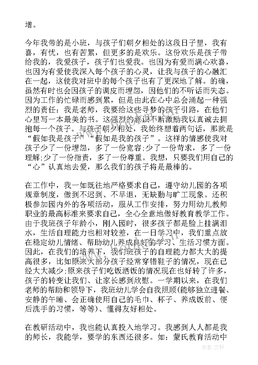 幼儿园个人工作总结与反思 幼儿园个人工作总结(优秀7篇)