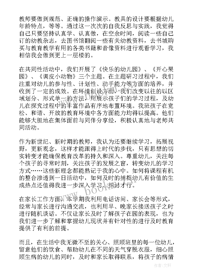 幼儿园个人工作总结与反思 幼儿园个人工作总结(优秀7篇)