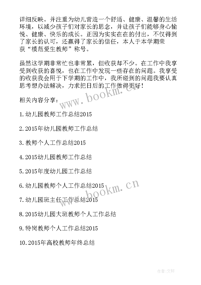 幼儿园个人工作总结与反思 幼儿园个人工作总结(优秀7篇)