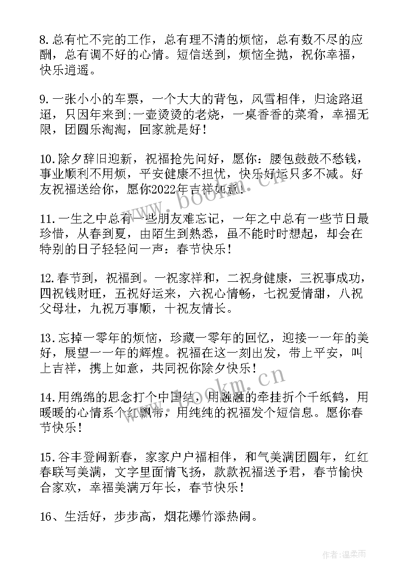 最新虎年新年文案 幼儿园虎年新年文案(优秀5篇)