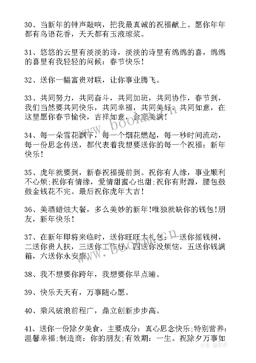 最新虎年新年文案 幼儿园虎年新年文案(优秀5篇)