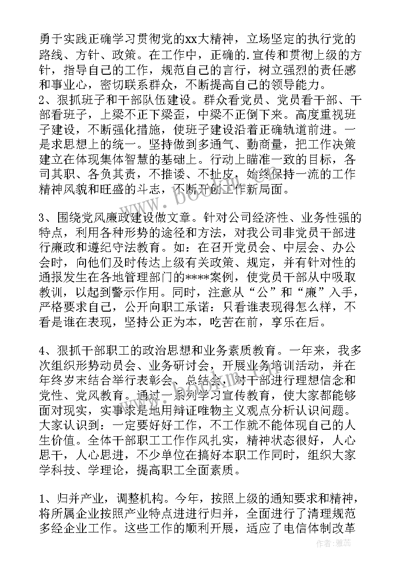 2023年企业年终总结个人(优质8篇)