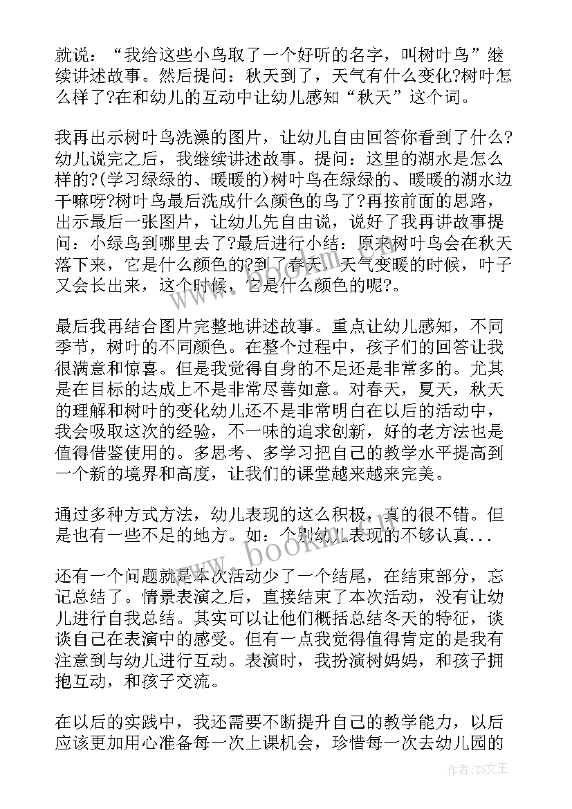 最新幼儿捡树叶活动反思 树叶鸟教学反思(大全10篇)