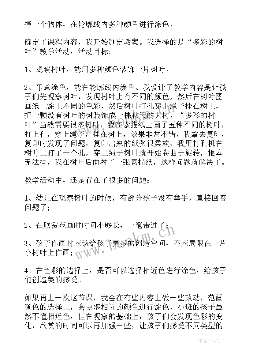 最新幼儿捡树叶活动反思 树叶鸟教学反思(大全10篇)