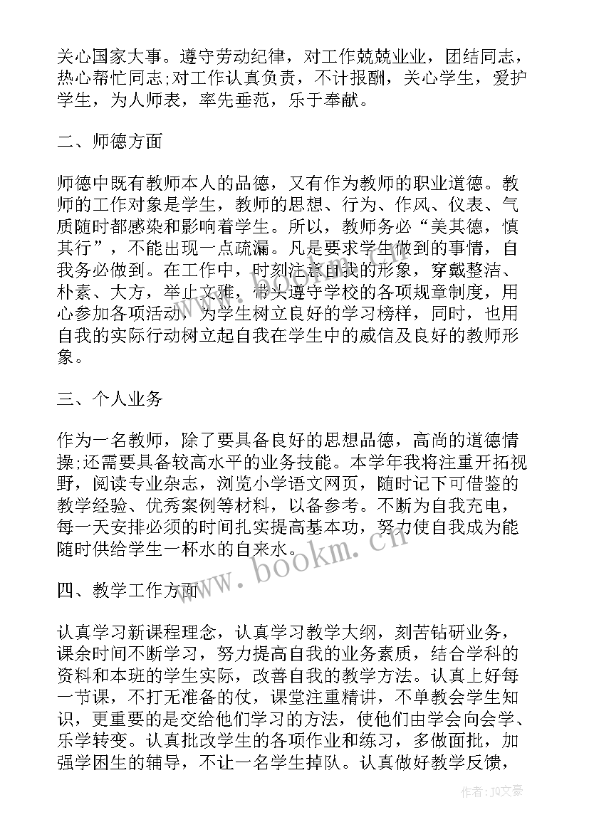 七年级语文教师教学工作计划第一学期(优秀6篇)