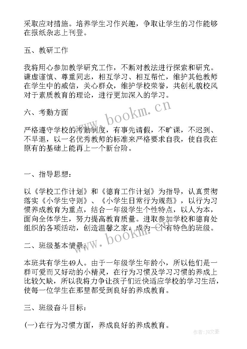 七年级语文教师教学工作计划第一学期(优秀6篇)