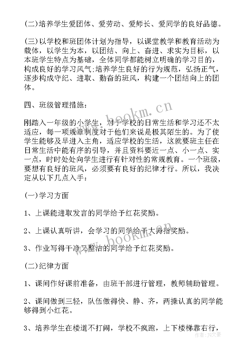 七年级语文教师教学工作计划第一学期(优秀6篇)