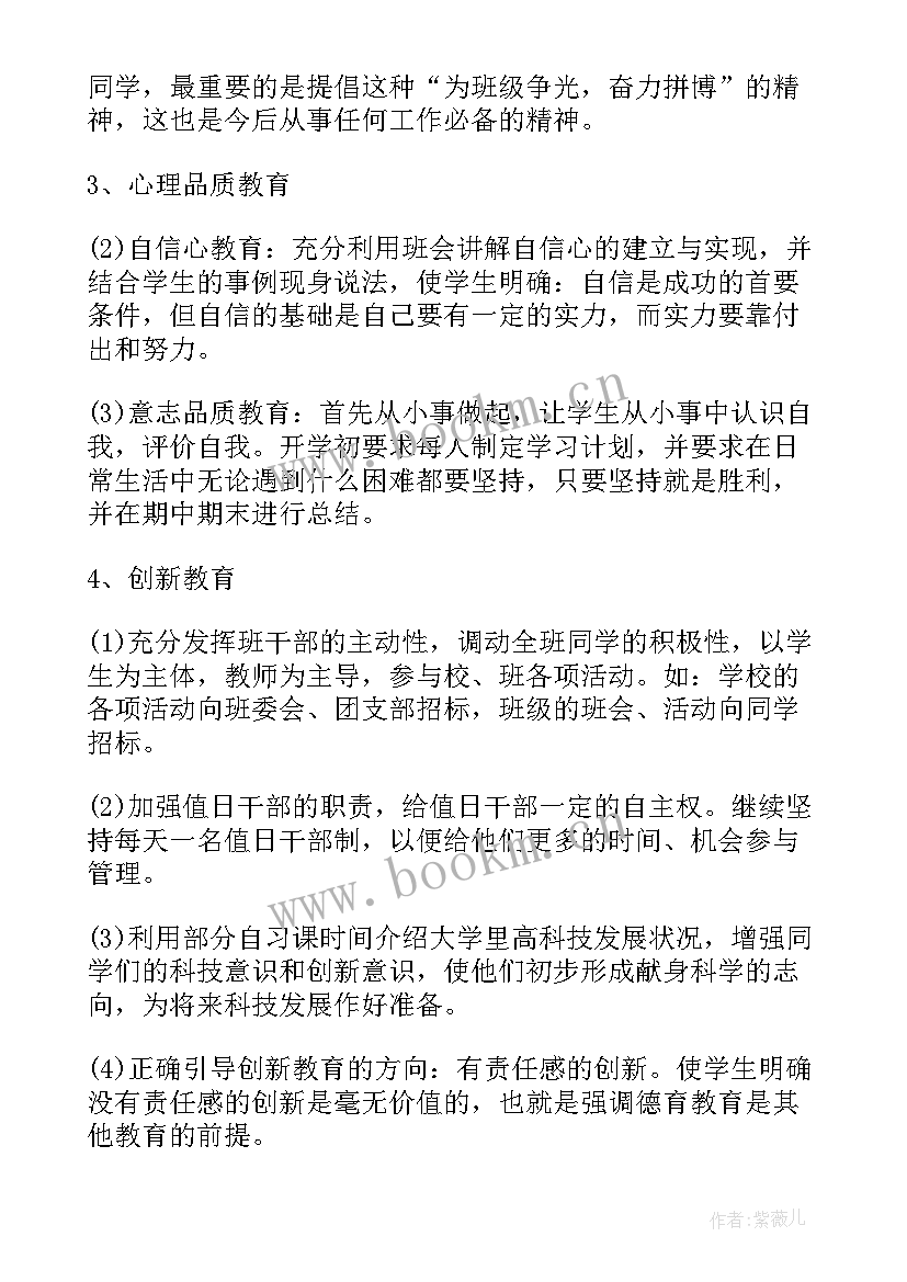 2023年初三班主任学期工作计划 初三年级班主任工作计划(优秀5篇)