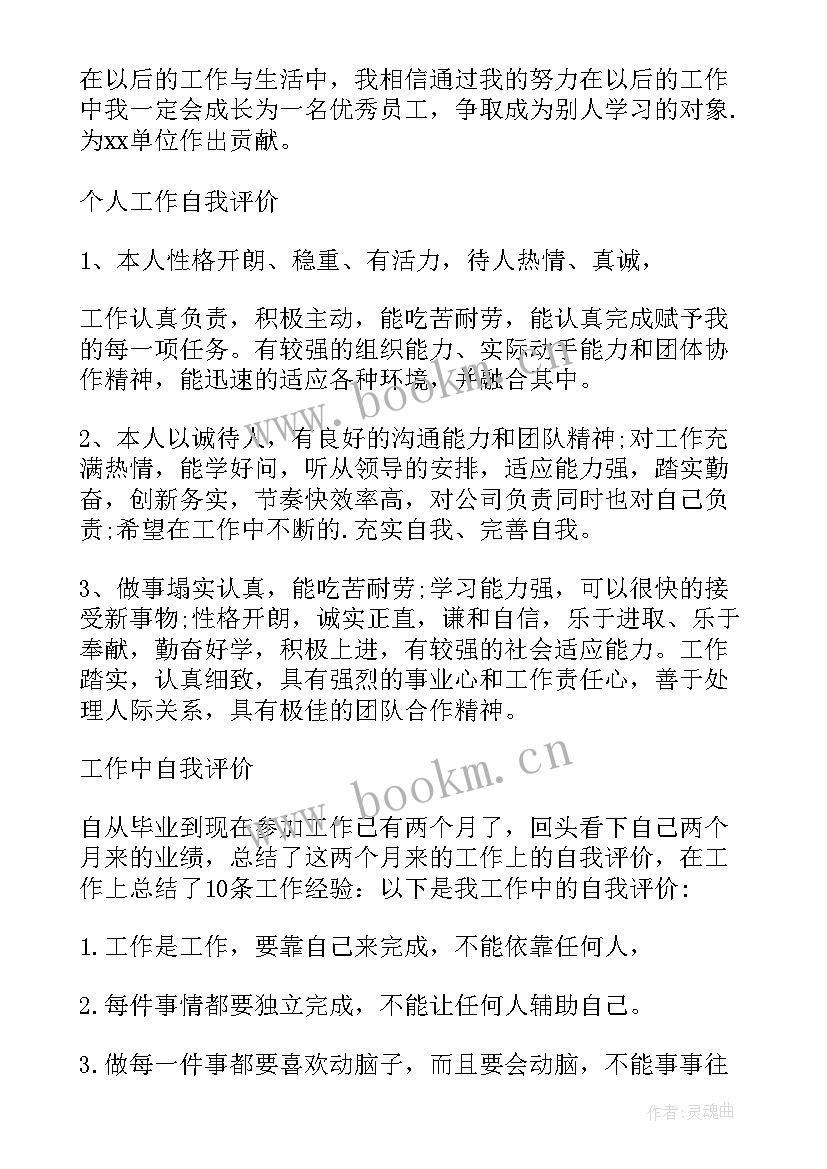 2023年生活部部门评价 工作中的自我评价(通用5篇)