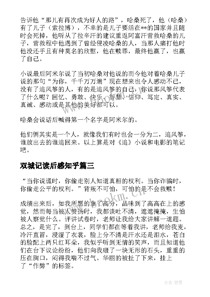 2023年双城记读后感知乎(通用5篇)