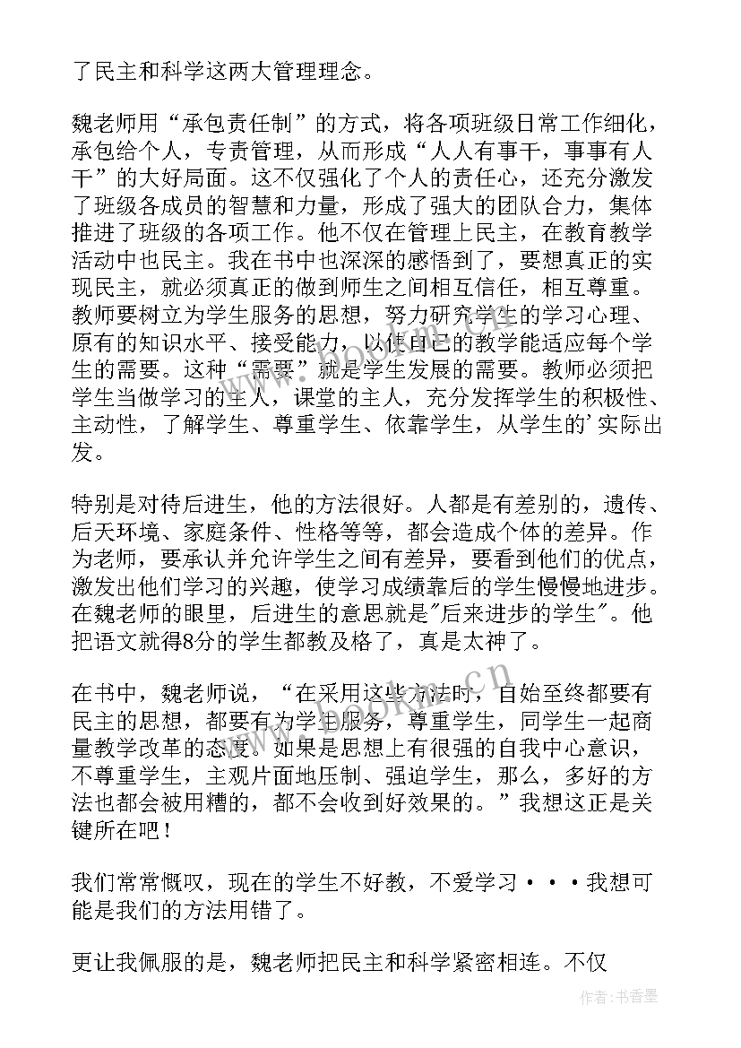 最新跨学科项目式教学读后感 教育教学读后感(通用7篇)