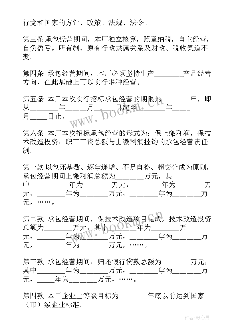 招标承包制 企业招标承包经营的合同(实用5篇)