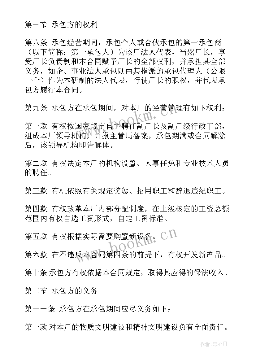 招标承包制 企业招标承包经营的合同(实用5篇)