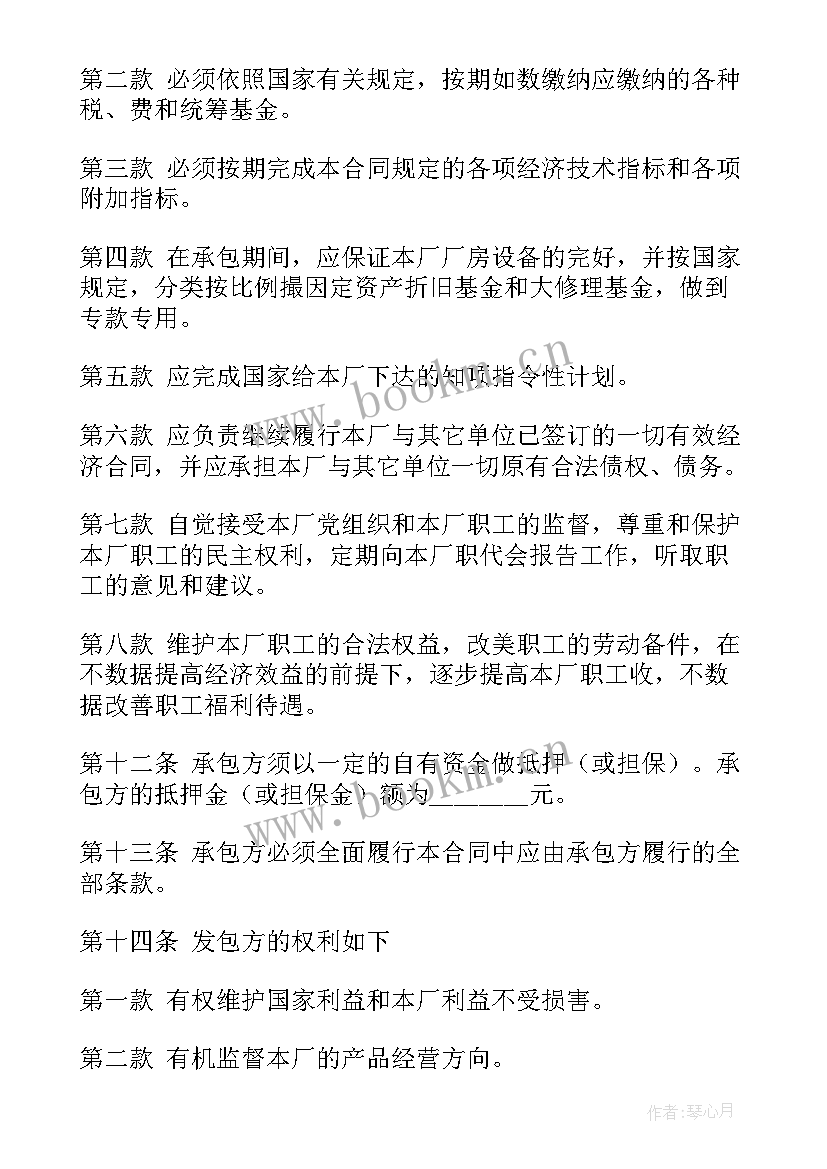 招标承包制 企业招标承包经营的合同(实用5篇)