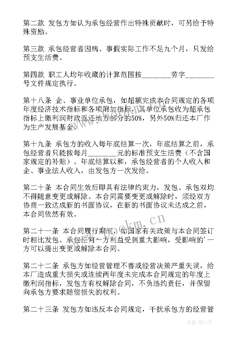 招标承包制 企业招标承包经营的合同(实用5篇)