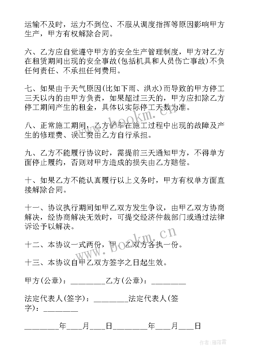 2023年租赁铲车协议书 铲车租赁协议铲车租赁协议书(汇总5篇)