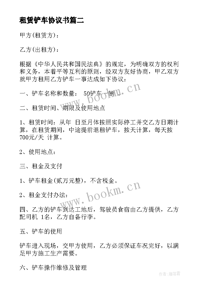 2023年租赁铲车协议书 铲车租赁协议铲车租赁协议书(汇总5篇)