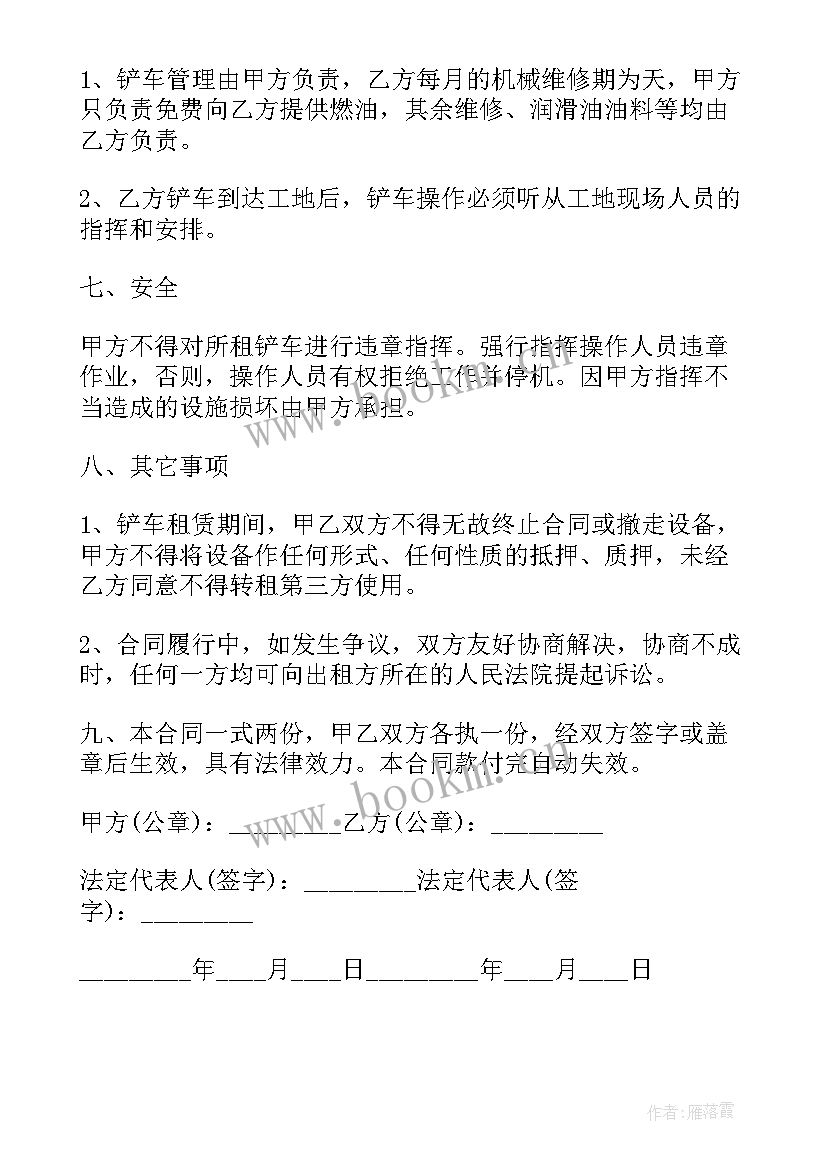 2023年租赁铲车协议书 铲车租赁协议铲车租赁协议书(汇总5篇)