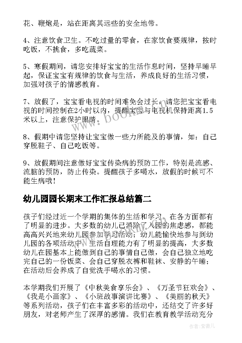 2023年幼儿园园长期末工作汇报总结 幼儿园期末家长会园长汇报总结(优秀5篇)