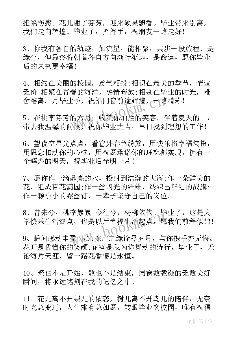 中学毕业赠言给老师(实用5篇)