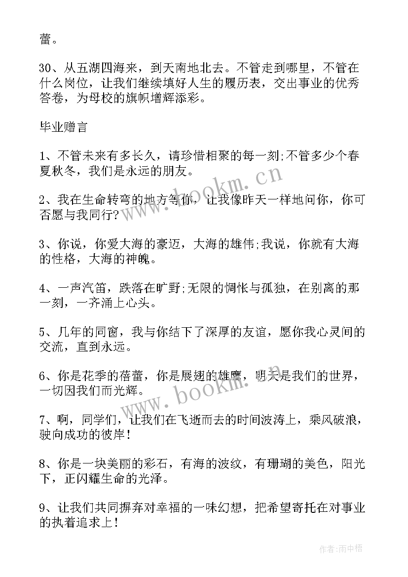 中学毕业赠言给老师(实用5篇)