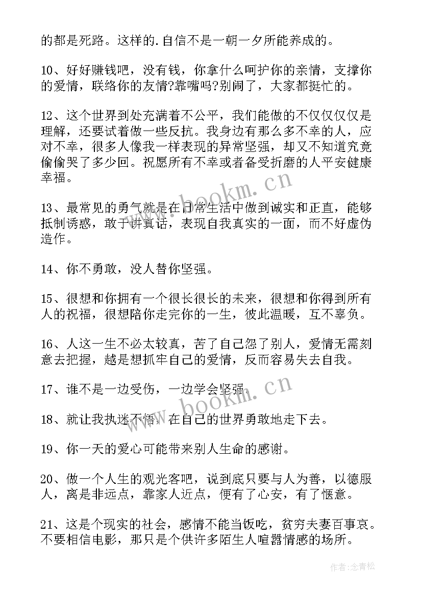 2023年人生正能量语录(模板6篇)