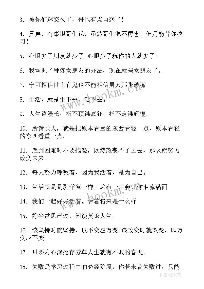 2023年人生正能量语录(模板6篇)