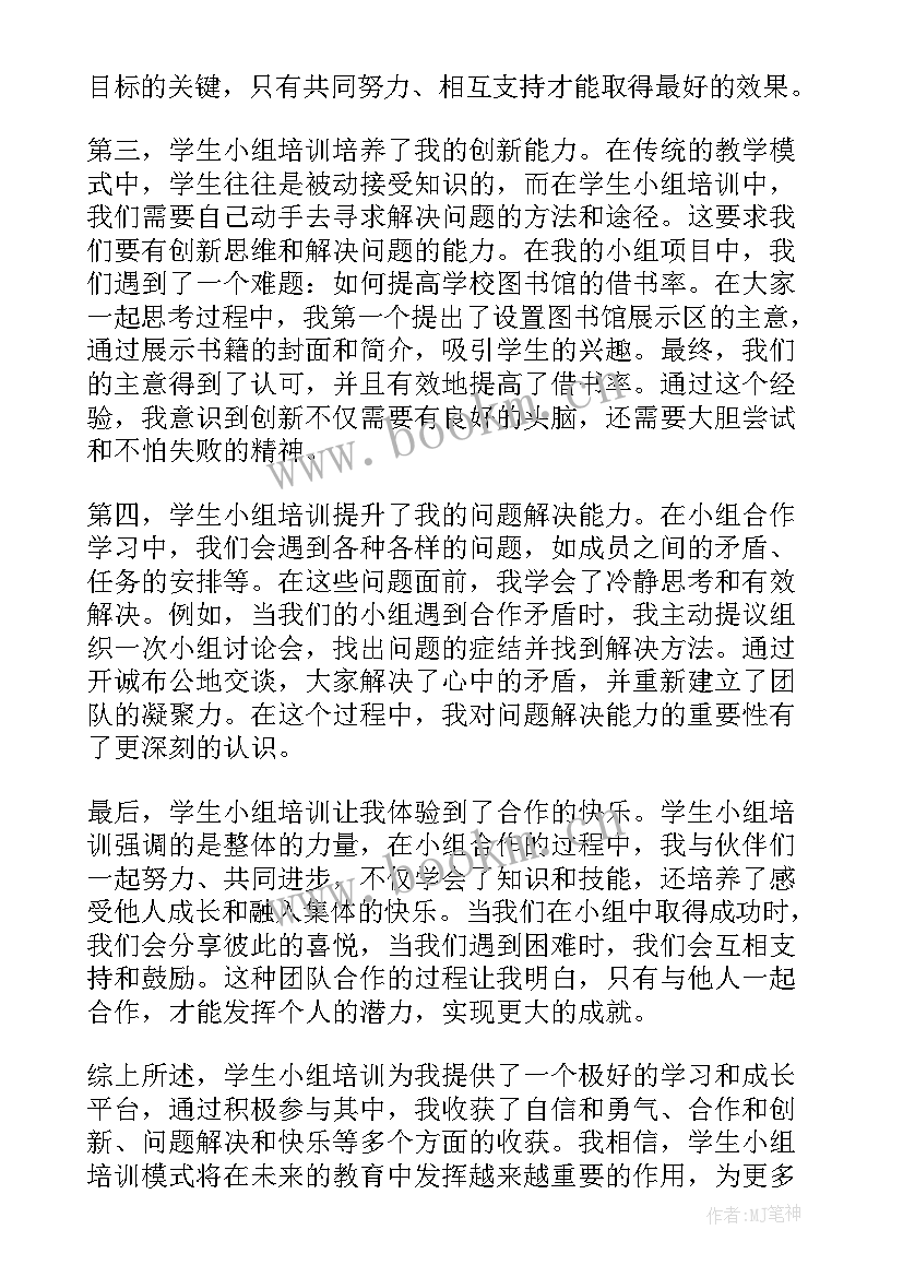 2023年学生小组作业总结(大全6篇)