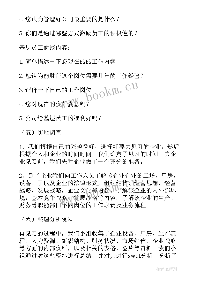 2023年学生小组作业总结(大全6篇)