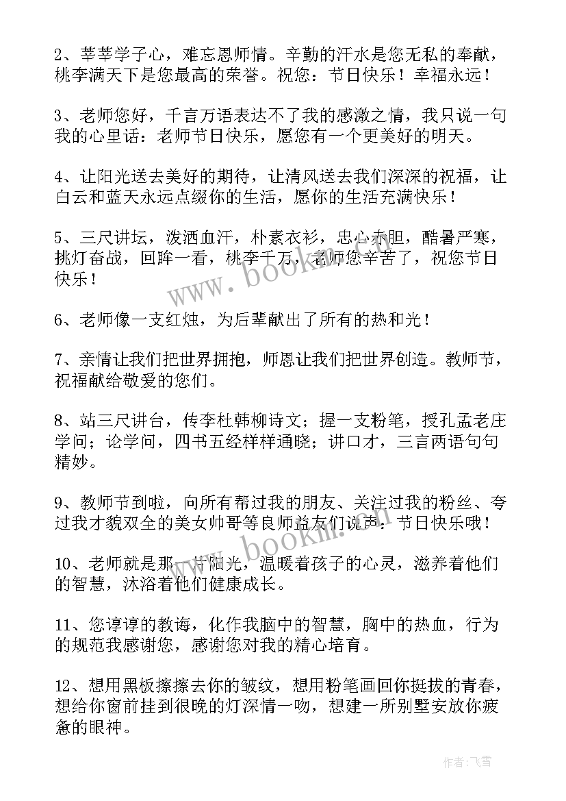 学生毕业给老师的赠言个字 老师给学生的毕业赠言(优秀5篇)