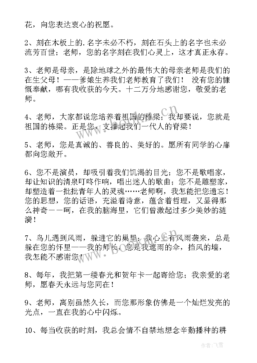 学生毕业给老师的赠言个字 老师给学生的毕业赠言(优秀5篇)