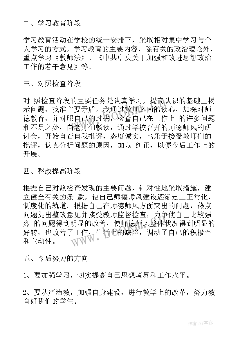 2023年师德师风自查情况汇报 师德师风个人自查总结(优秀6篇)