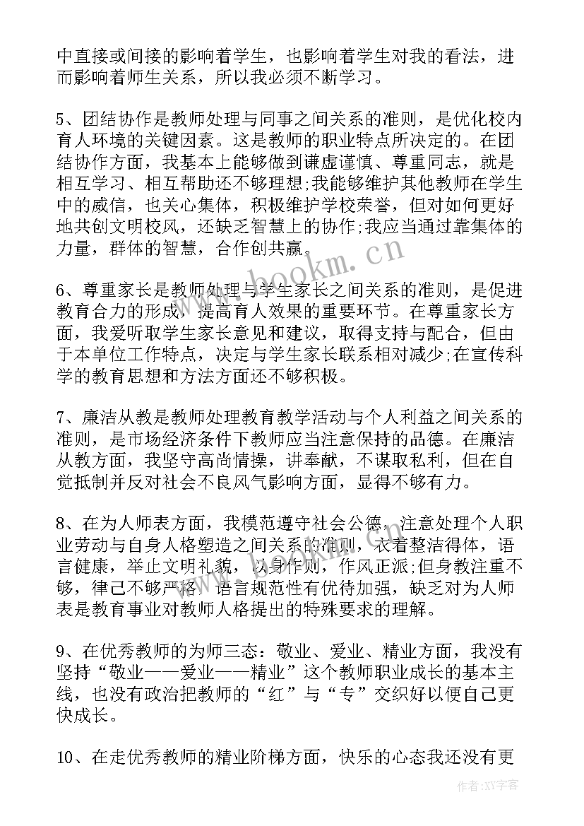 2023年师德师风自查情况汇报 师德师风个人自查总结(优秀6篇)