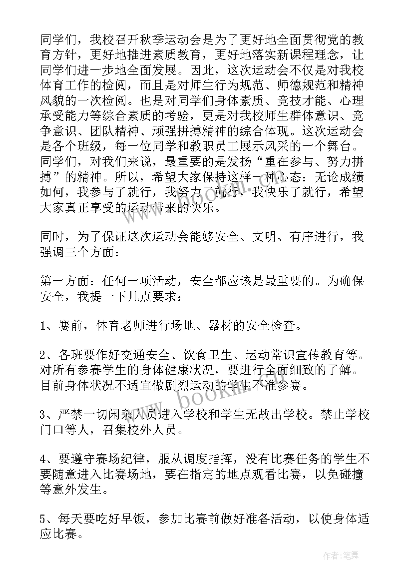 2023年运动会国旗下讲话稿(大全9篇)