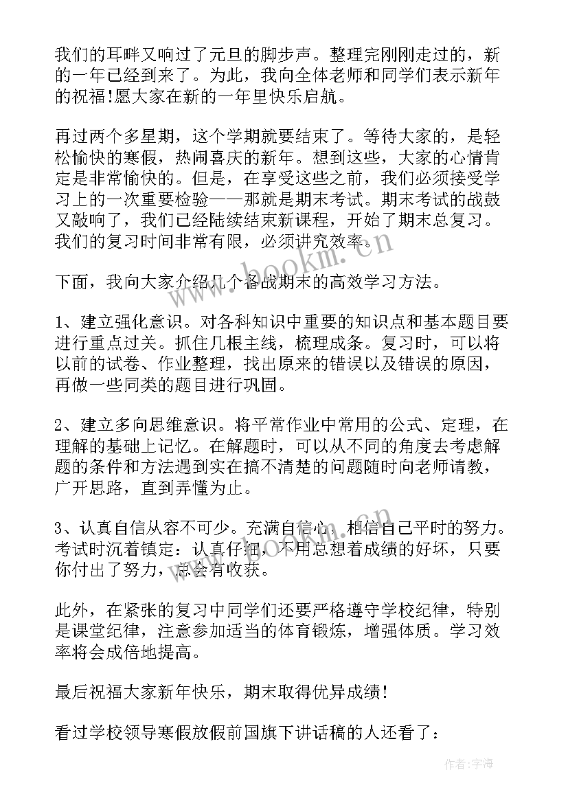 快乐寒假国旗下讲话 寒假国旗下讲话稿(实用5篇)