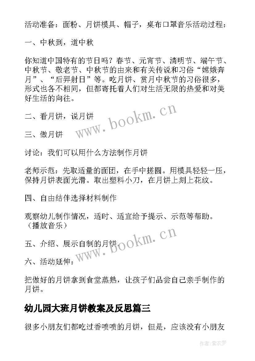 幼儿园大班月饼教案及反思 月饼幼儿园大班教案(实用5篇)