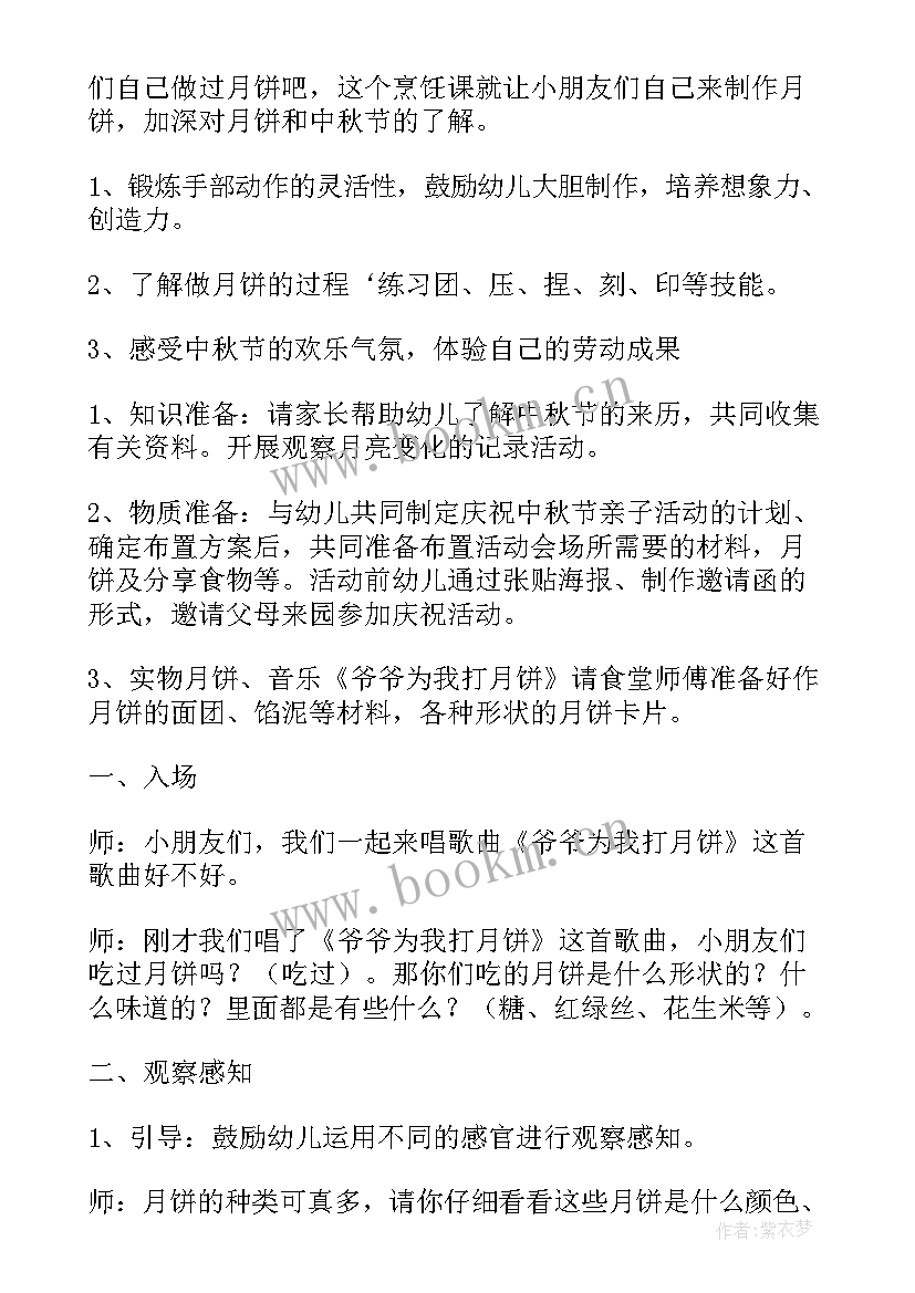 幼儿园大班月饼教案及反思 月饼幼儿园大班教案(实用5篇)