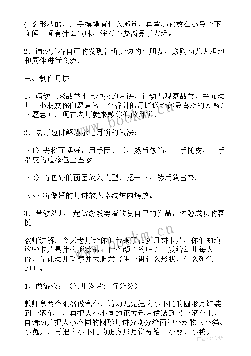 幼儿园大班月饼教案及反思 月饼幼儿园大班教案(实用5篇)