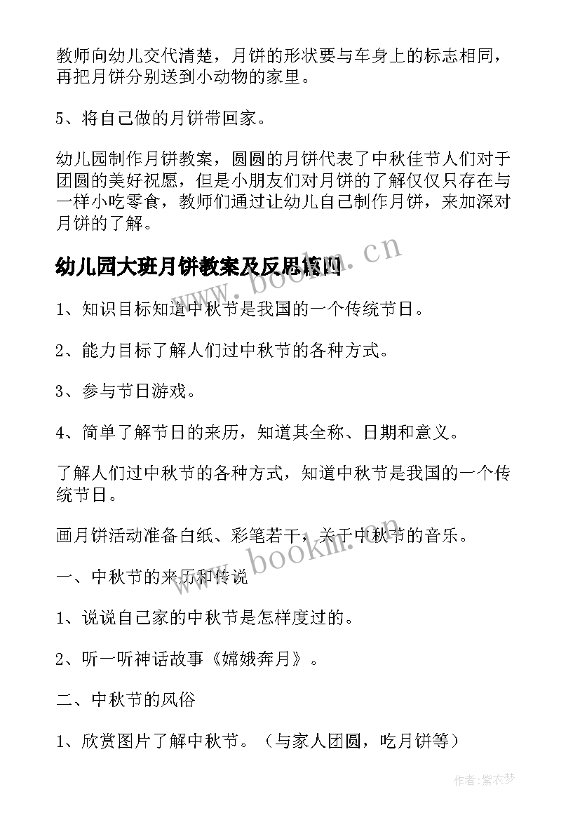 幼儿园大班月饼教案及反思 月饼幼儿园大班教案(实用5篇)