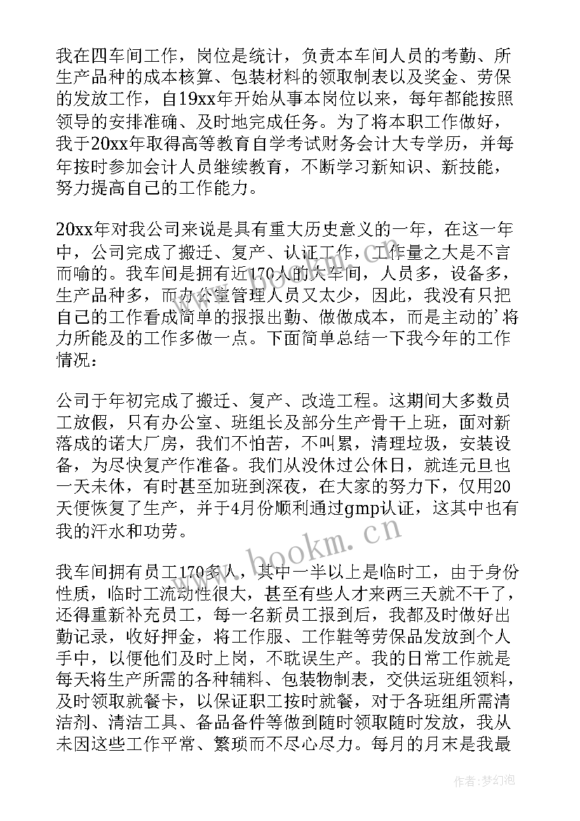 最新乡镇统计工作总结(大全9篇)