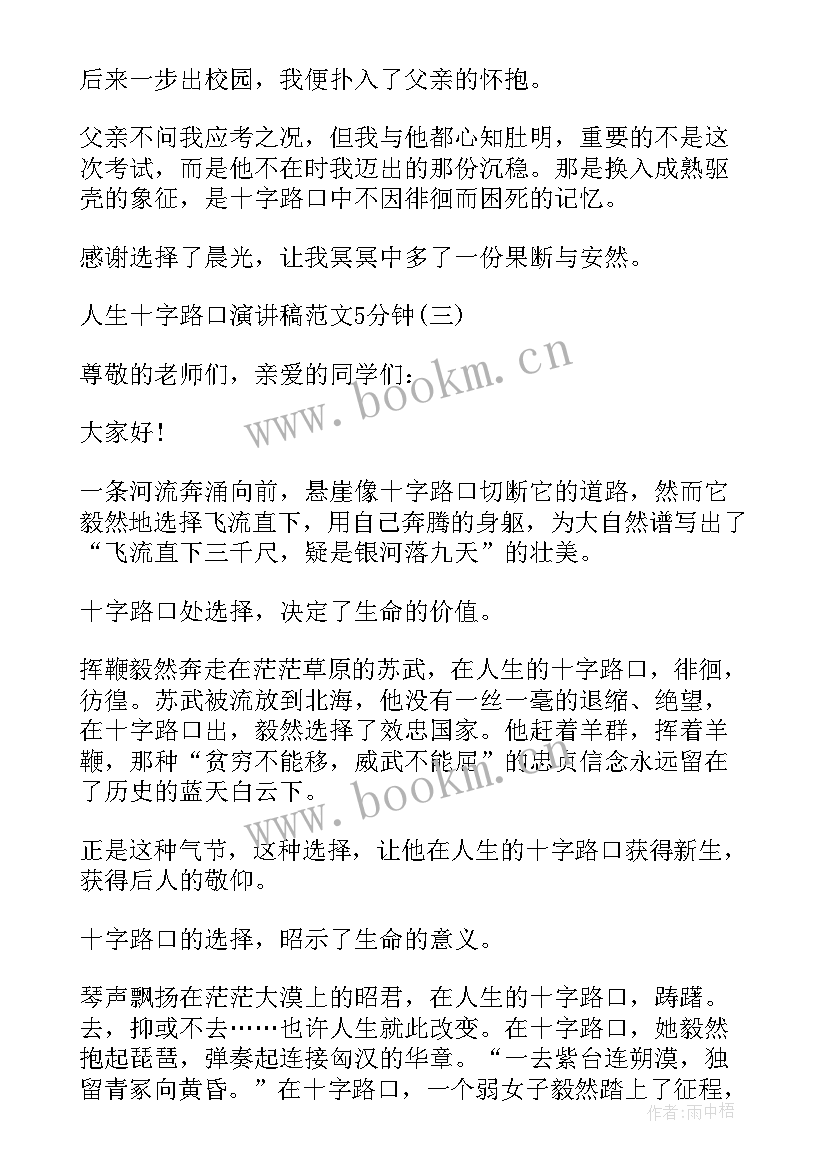 2023年人生要自信 人生需要自信演讲稿(优质5篇)