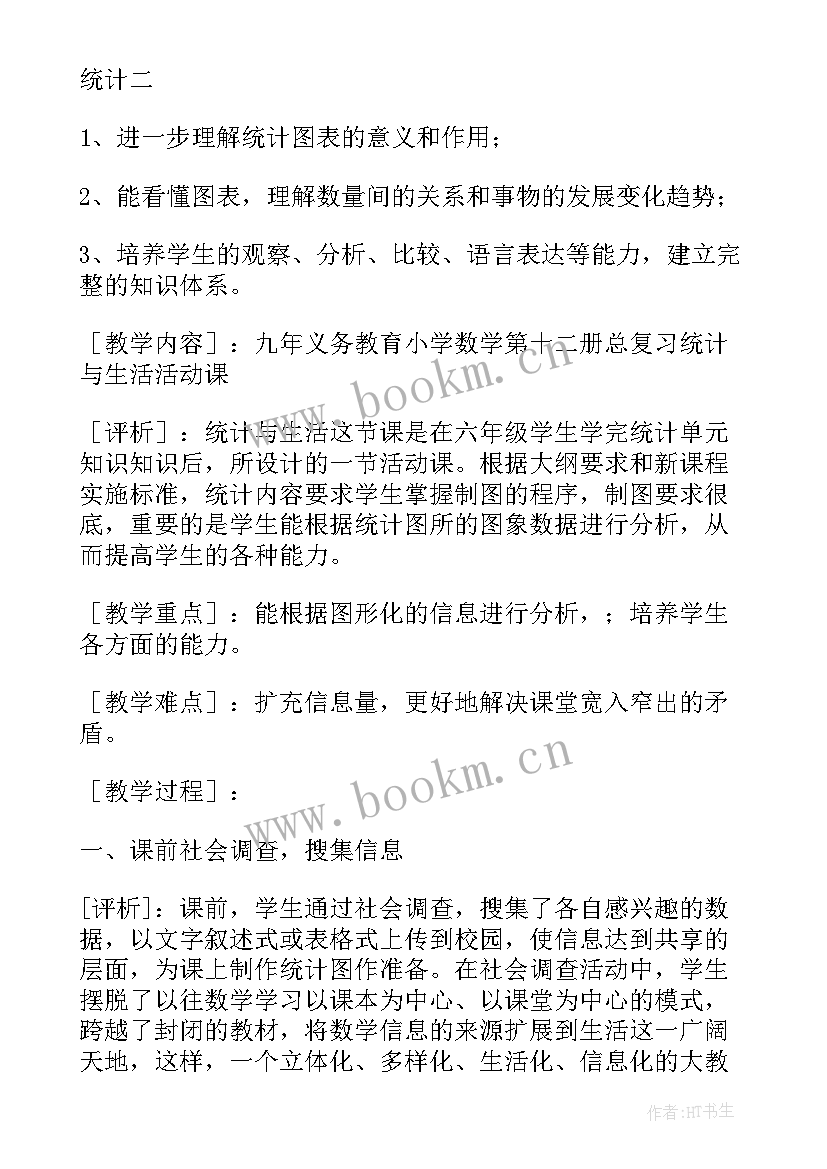 小学五年级数学教案 五年级数学教案(汇总5篇)