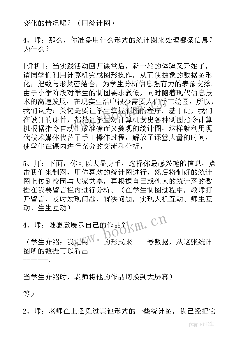 小学五年级数学教案 五年级数学教案(汇总5篇)