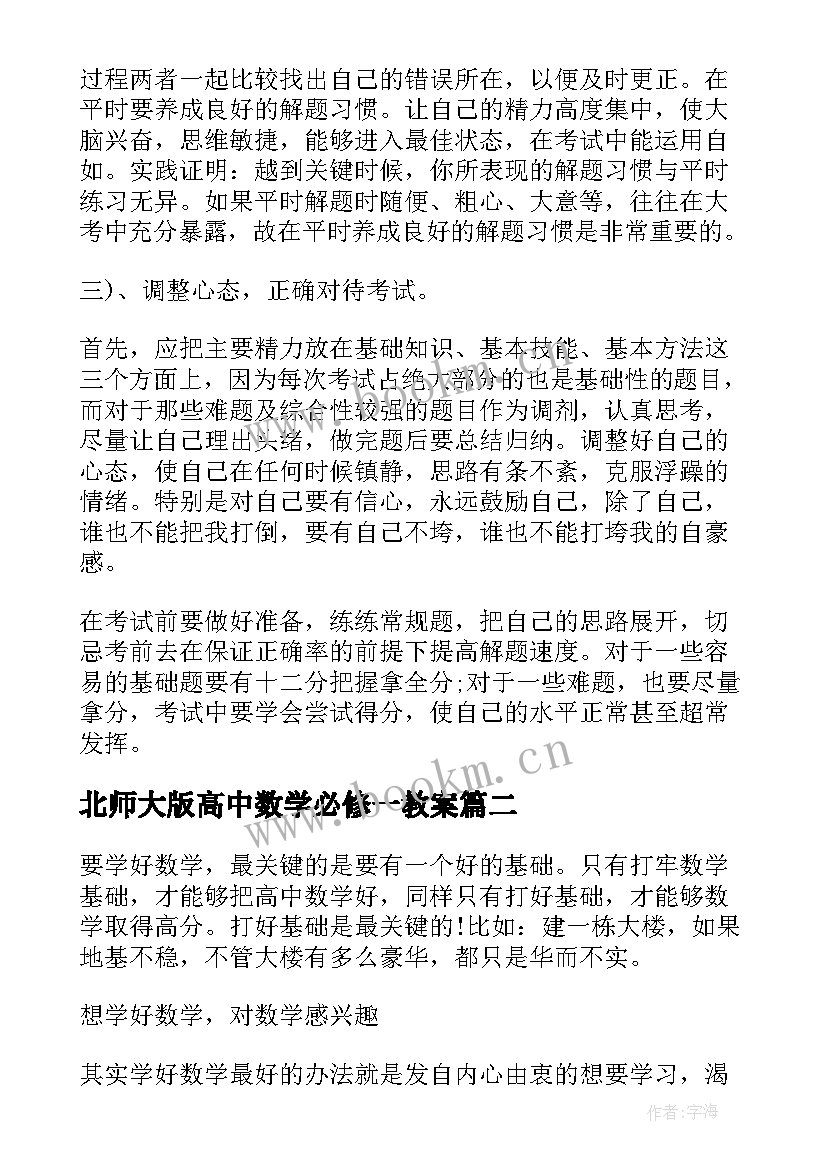 最新北师大版高中数学必修一教案 高中数学必修二教案(汇总5篇)