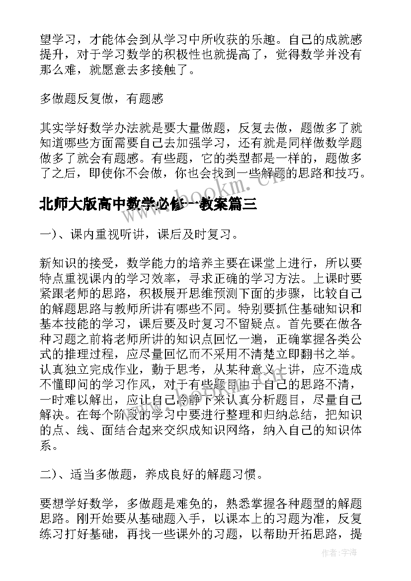 最新北师大版高中数学必修一教案 高中数学必修二教案(汇总5篇)