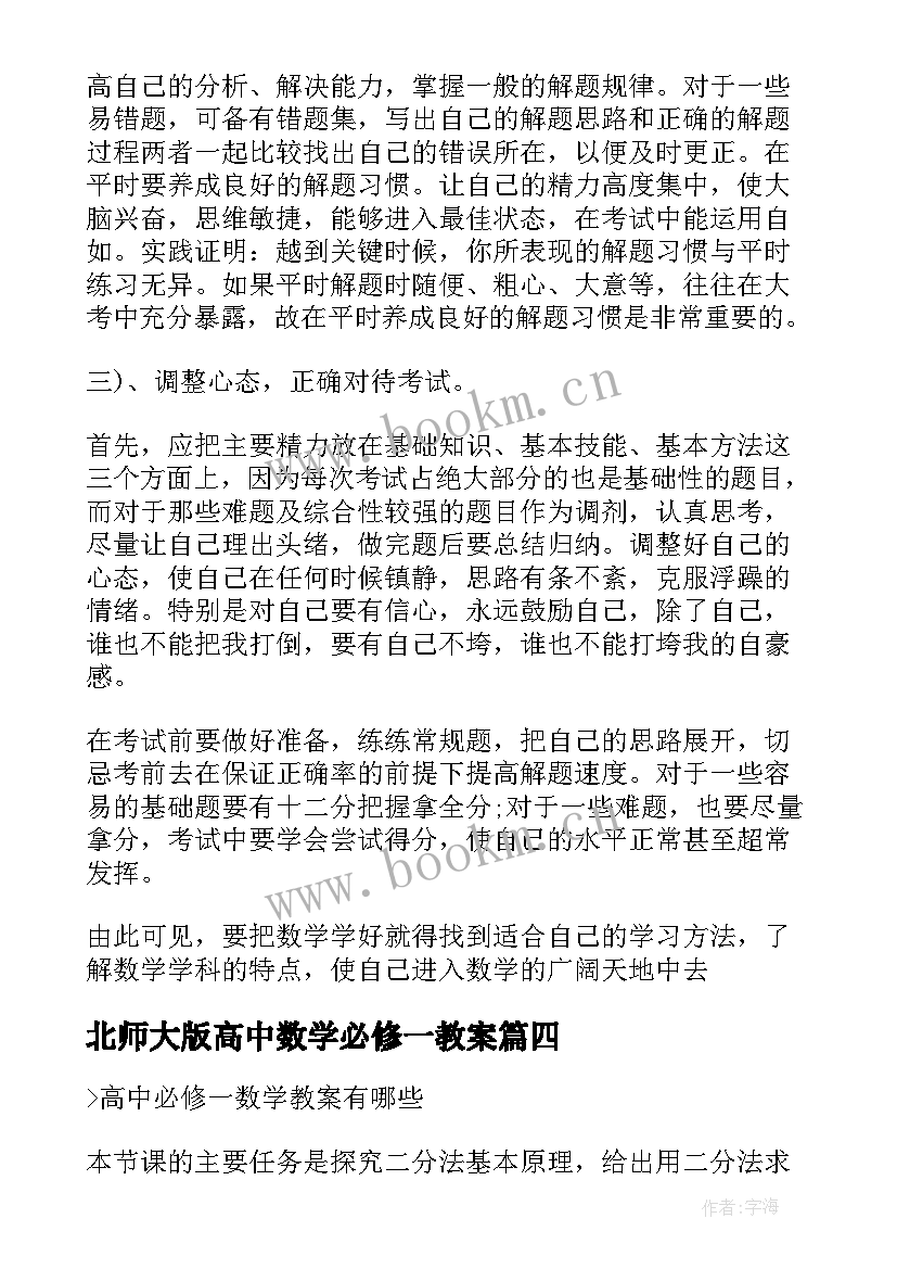 最新北师大版高中数学必修一教案 高中数学必修二教案(汇总5篇)