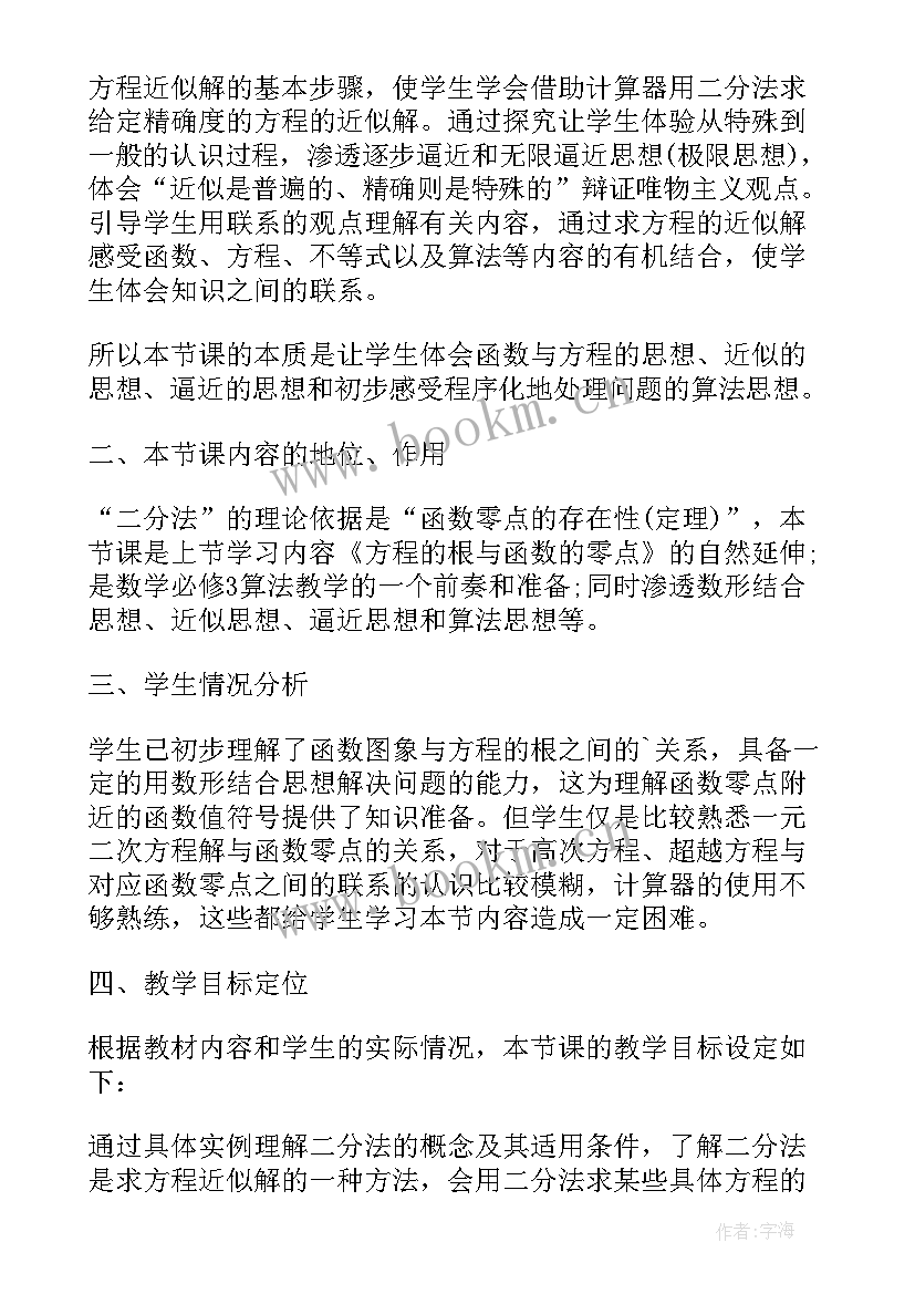 最新北师大版高中数学必修一教案 高中数学必修二教案(汇总5篇)