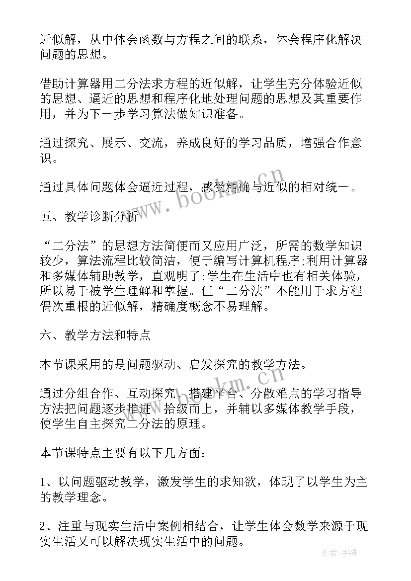 最新北师大版高中数学必修一教案 高中数学必修二教案(汇总5篇)